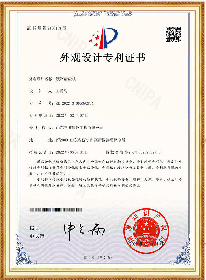 外觀設(shè)計專利證書